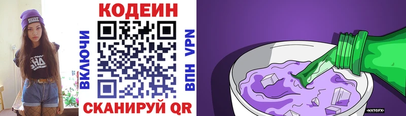 Кодеиновый сироп Lean Purple Drank  Старый Крым 